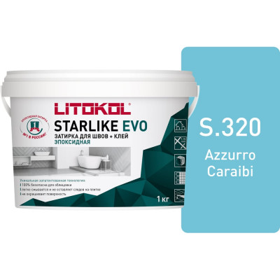 Эпоксидный состав для укладки и затирки мозаики LITOKOL STARLIKE EVO S.320 AZZURRO CARAIBI 485330002