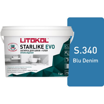 Эпоксидный состав для укладки и затирки мозаики LITOKOL STARLIKE EVO S.340 BLU DENIM 485350002