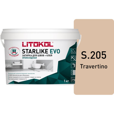 Эпоксидный состав для укладки и затирки мозаики LITOKOL STARLIKE EVO S.205 TRAVERTINO 485230002