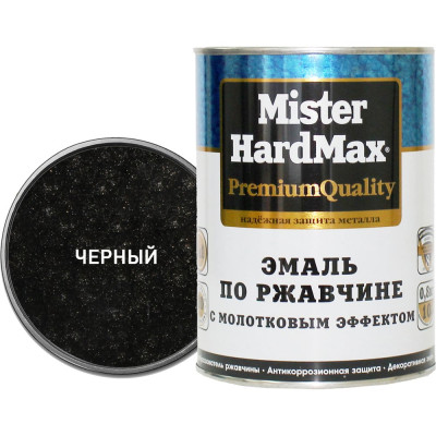 Эмаль по ржавчине HardMax 4690417070572