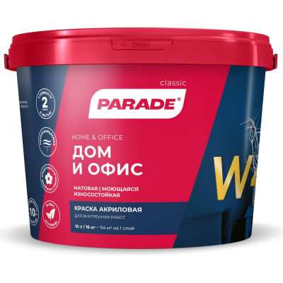 Износоустойчивая акриловая краска PARADE W4 Дом & Офис 90002002330