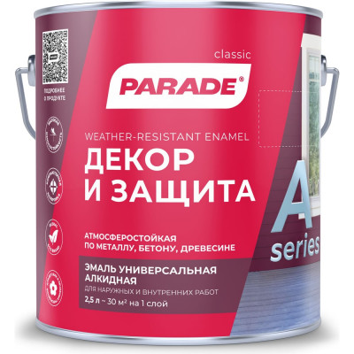 Эмаль PARADE А1 Декор & Защита 90003338824