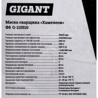 Gigant Маска сварщика 