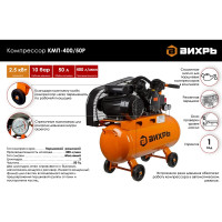 Вихрь Компрессор КМП-400/50Р 74/3/10