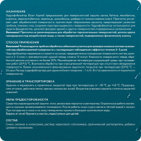 Гидрофобизатор для бетона, кирпича с эффектом "мокрого камня" Elcon Aqwell 9 л 00-00002942