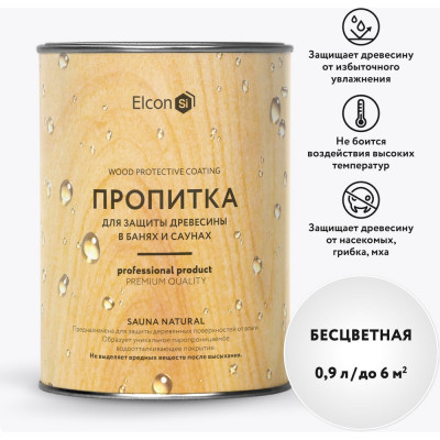 Антисептик для бани и сауны Elcon пропитка Sauna Natural 0,9л 00-00004048