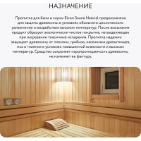 Антисептик для бани и сауны Elcon пропитка Sauna Natural 0,9л 00-00004048