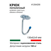 Универсальный потолочный изогнутый крюк ALDEGHI LUIGI SPA 130х62х9 мм, оцинкованный 4120AZ00