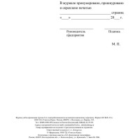 Журнал учёта присвоения гр. 1 по электробез неэлетротехническ персон ООО Комус КЖ 134 988151