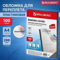 Обложки для переплета BRAUBERG комплект 100 шт., прозрачные 530829
