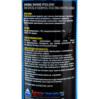 Полироль пластика внутри салона SHIMA PREMIUM SHINE POLISH 500 мл 4631111103395