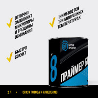 Битумный праймер БИТУМ ПРОДУКТ 2 кг BP-14