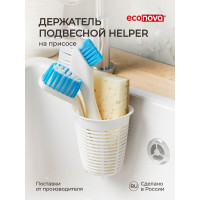 Подвесной держатель Econova Helper на присоске, 90х82х105 мм, белый 433227216