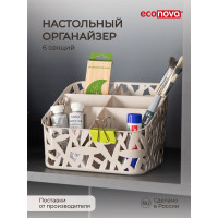 Универсальный органайзер Econova 195х160х146 мм, бежевый флэк 433225335