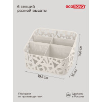 Универсальный органайзер Econova 195х160х146 мм, бежевый флэк 433225335