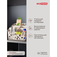 Универсальный органайзер Econova 195х160х146 мм, бежевый флэк 433225335