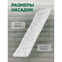 Насадка для плоской швабры In'Loran микрофибра, серая, 44x13,5x1 см BN-503GR