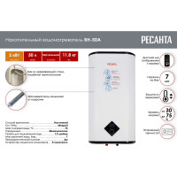 Накопительный водонагреватель Ресанта ВН-50А 74/5/14