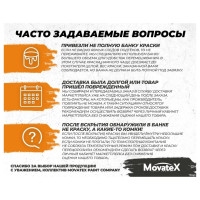 Водоэмульсионная краска Movatex EXTRA для стен и потолков, 3 кг Т11870