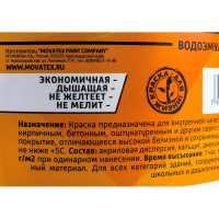 Водоэмульсионная краска Movatex EXTRA для стен и потолков, 7 кг Т11872