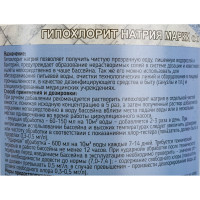 Жидкий хлор для бассейна APIS бутылка 1,1 кг 4665296512284