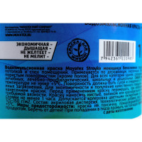 Водоэмульсионная краска Movatex Stroyka моющаяся, белоснежная, 1 кг Т31717