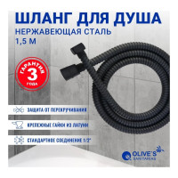 Шланг для душа OLIVE'S 1.5 м F0110B 1,5