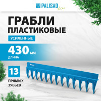 Усиленные полипропиленовые 13-зубые грабли PALISAD с ребрами жесткости, без черенка 61738