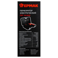 Электрический перфоратор ЕРМАК ПРГ-30/900 646-296