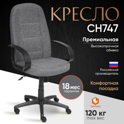 Кресло TetChair СН747 ткань серый 207 2151