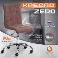 Кресло TetChair ZERO флок коричневый 6 13500