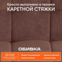 Кресло TetChair ZERO флок коричневый 6 13500