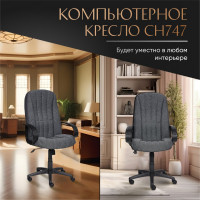 Кресло TetChair СН833 ткань серый 207 2271