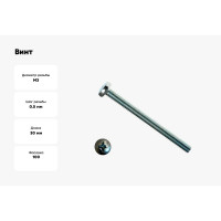 Винт КРЕП-КОМП полуцилиндрическая головка, цинк, DIN7985, 3х30 100 шт вц330мф
