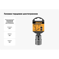 Головка торцевая шестигранная (23 мм; 1/2") INGCO HHAST12231