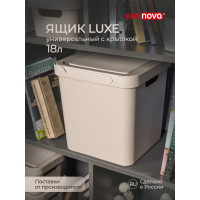 Универсальный ящик Econova Luxe с крышкой, 286х286х286 мм, 18 л, светло-бежевый 433242634