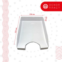 Горизонтальный лоток ОСКОЛПЛАСТ КЛАССИКА белый 204-01