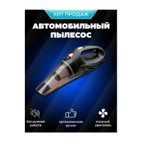Автомобильный пылесос ZDK Car Cleaner V02