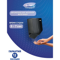 Сушилка для рук G-teq 8860 PB скоростная, 1 кВт, пластик Черный 60.88