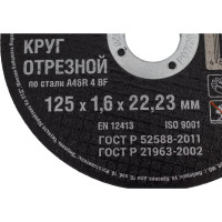 Круг отрезной по металлу А 40 R BF/41 (125х1.6х22.23 мм) Hardax 42-5-124