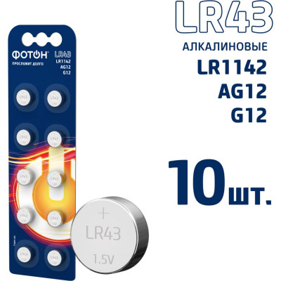 Батарейки ФОТОН LR43 BP10 23610