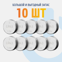 Батарейки ФОТОН LR43 BP10 23610
