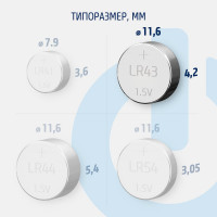 Батарейки ФОТОН LR43 BP10 23610