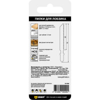 Пилка по дереву T101AO HCS Standart 50 мм для лобзика GRAFF 131450