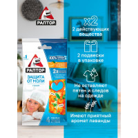 Секция от моли с запахом мандарина РАПТОР, картонная подвеска, 2 шт., NEW 2019, 25/100 ST1011