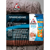 Секция от моли с запахом мандарина РАПТОР, картонная подвеска, 2 шт., NEW 2019, 25/100 ST1011