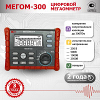 Цифровой мегаомметр КС МЕГОМ-300 с поверкой 47399