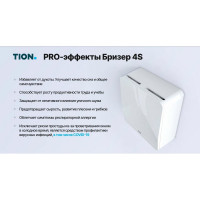 Приточный очиститель воздуха TION 4S Magic 00-10027943