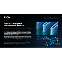 Приточный очиститель воздуха TION бризер 4S Family 00-10027941