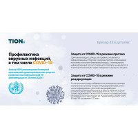 Приточный очиститель воздуха TION бризер 4S Family 00-10027941